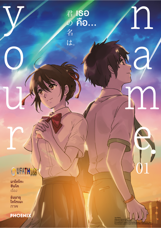 Your Name ตอนจบ